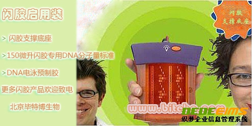 5分鐘出結果的DNA電泳預制膠