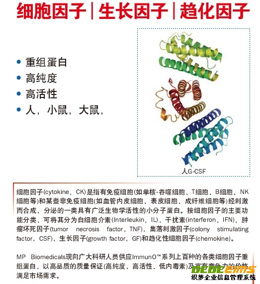 美國(guó)MPBIO公司提供重組蛋白、高純度、高活性及低內(nèi)毒素的“細(xì)胞因子”