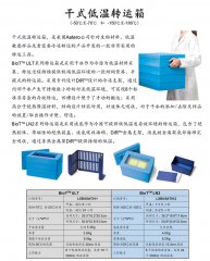 BioT干式低溫轉(zhuǎn)運(yùn)箱