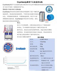 CryoHandy微型干式液氮轉(zhuǎn)運(yùn)瓶